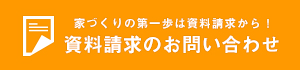 資料請求